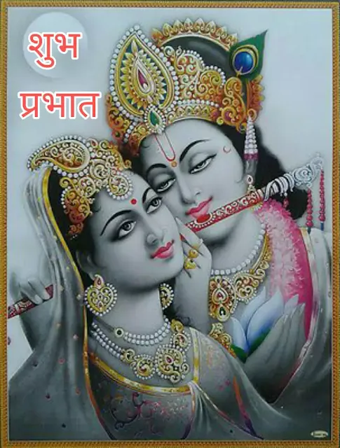 good morning message with radha krishna images
