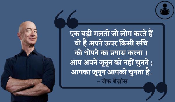 Jeff Bezos Quotes In Hindi