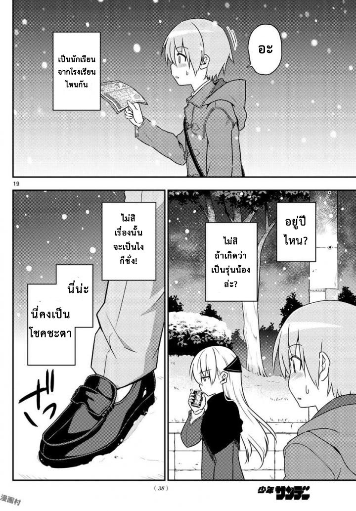 Tonikaku Kawaii - หน้า 19
