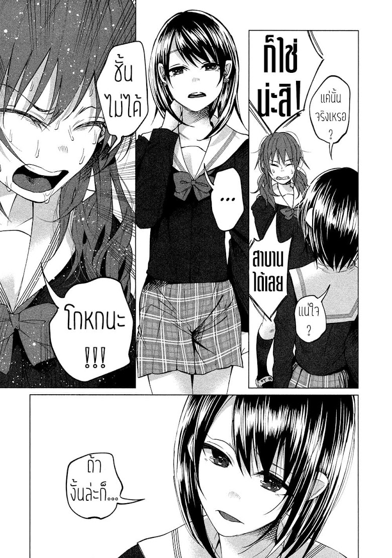 Kimi Ni Aisarete Itakatta - หน้า 6