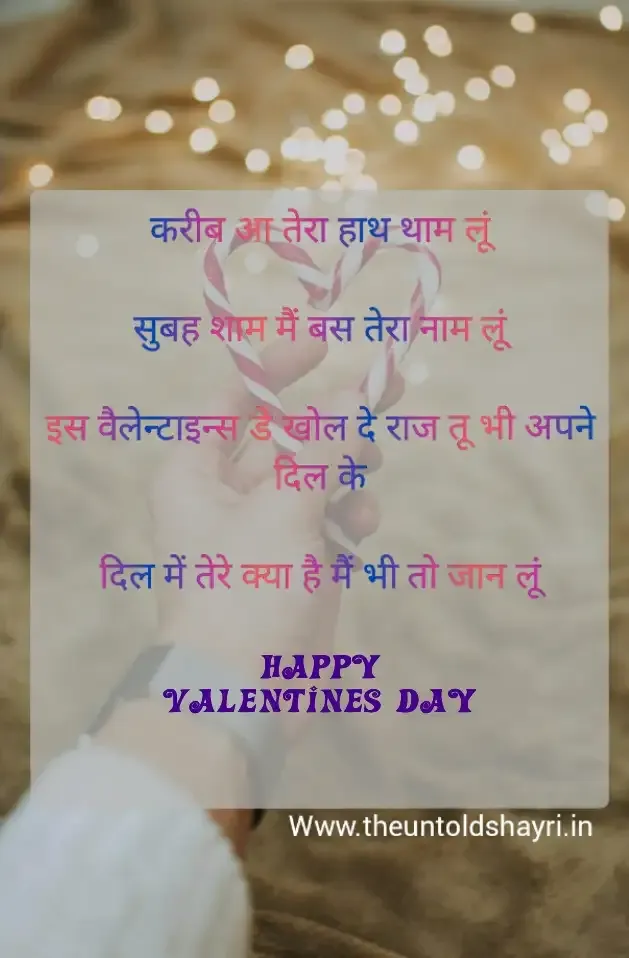 Happy Valentine's Day Shayari in hindi