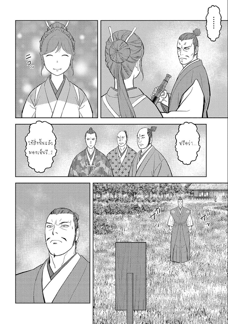 Sengoku Komachi Kuroutan: Noukou Giga - หน้า 12