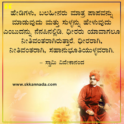 swami vivekananda quotes in kannada