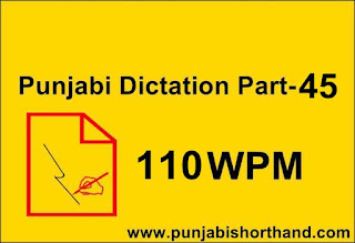 Punjabi Shorthand Dictation 110 WPM Part 45