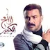 مسلسل الأخ الكبير الحلقة 28 الثامنة والعشرون كاملة HD مسلسل الأخ الكبير الحلقة 28 الثامنة والعشرون كاملة HD