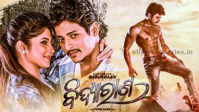 babusan odia film