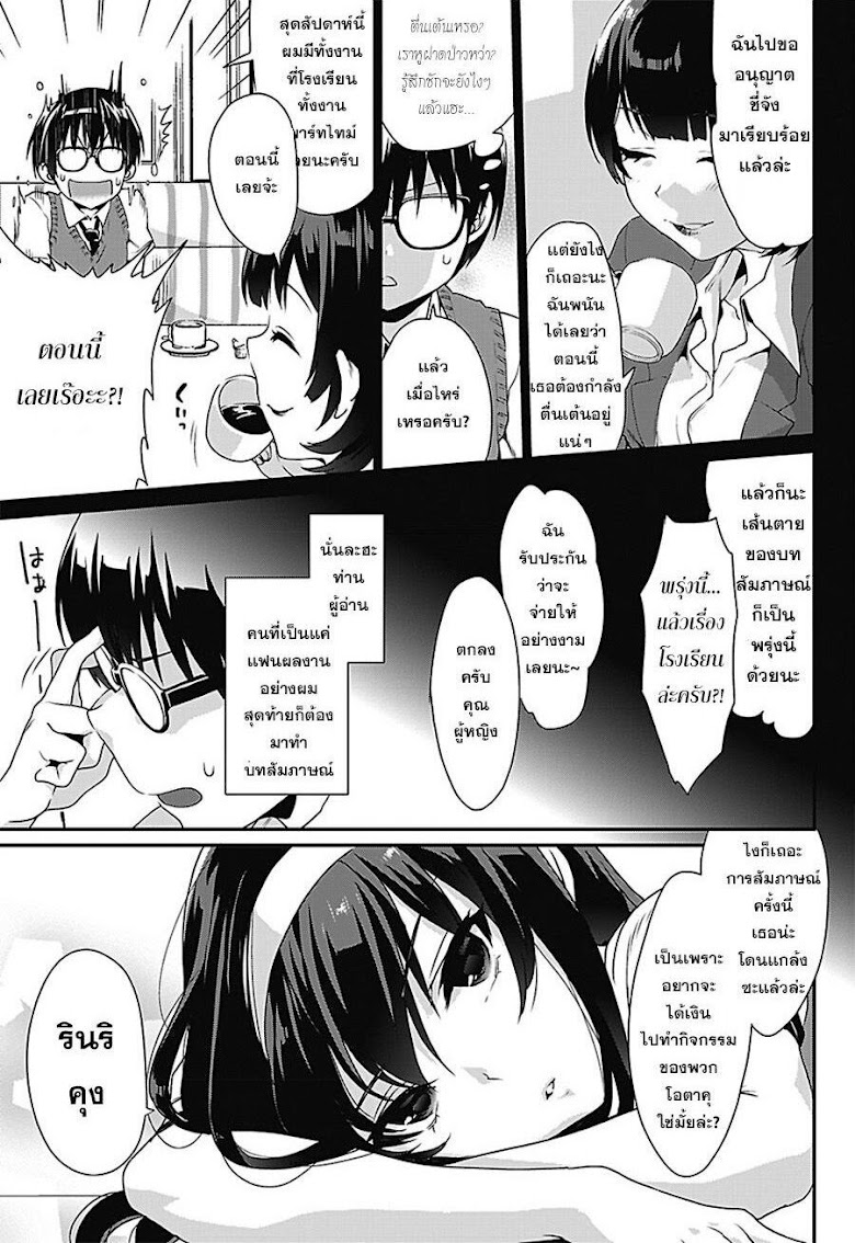 Saenai Kanojo no Sodatekata – Koisuru Metronome - หน้า 11