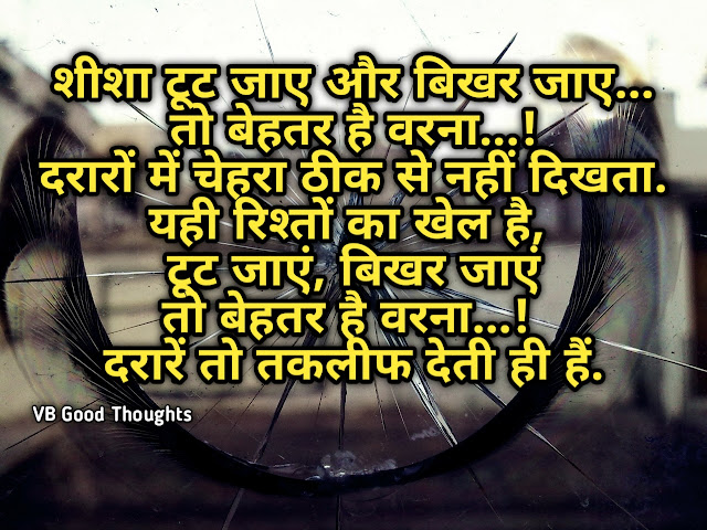 Best Hindi Suvichar Images - Good Thoughts -Best Quotes Images - हिंदी सुविचार - Positive Suvichar - sunder Vichar - vb good thoughts