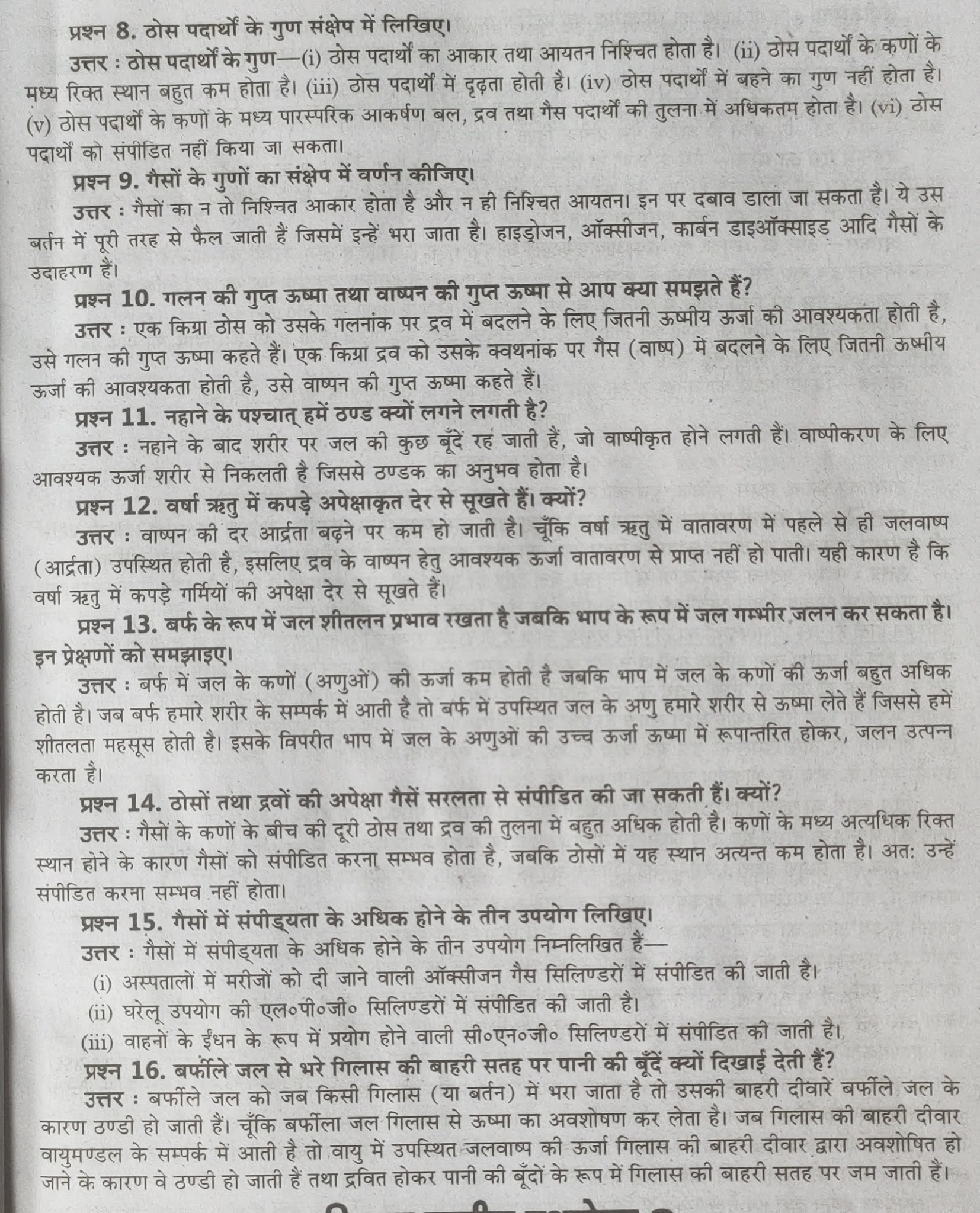 Hamare Aas Paas Ke Padarth NCERT Solutions, CBSE Sample Papers and Syllabus for Class 9 to 12
