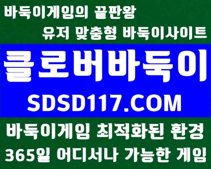 바둑이게임주소,바둑이전략,사설바둑이,바둑이고수되기,온라인바둑이,모바일바둑이 인터넷바둑이,원더풀바둑이주소,현금바둑이싸이트,바두깅바둑이매장,몰디브바둑이,모바일바둑이주소,캐슬게임,구구게임,지사,매장모집,인터넷홀덤,클로버게임,클러버바둑이,클러바바둑이게임