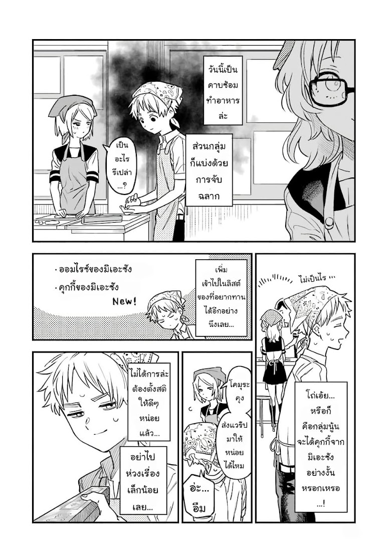 Sukinako ga Megane wo Wasureta - หน้า 2