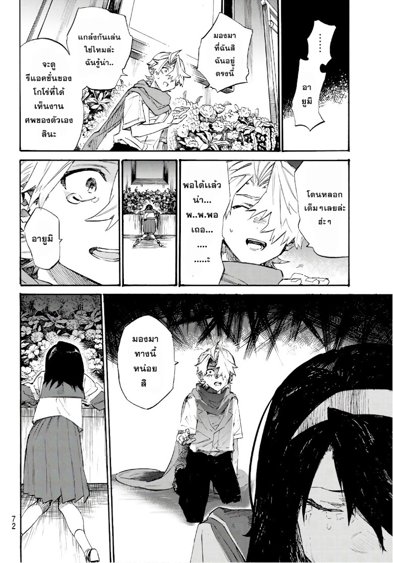Shichiha Gojuroku - หน้า 52