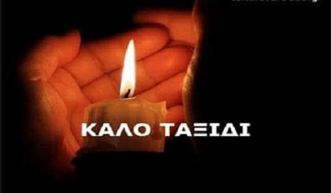  Νεκρός ο 25χρονος Βαγγέλης Πεχλιβανίδης