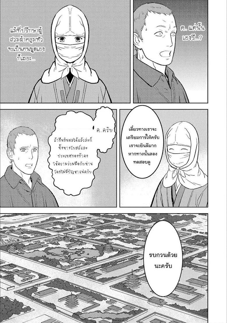 Sengoku Komachi Kuroutan: Noukou Giga - หน้า 13
