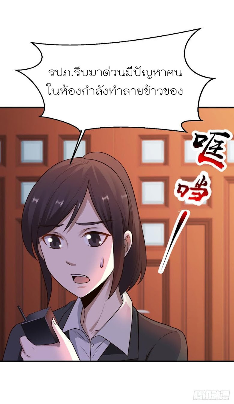 Miss Sister Don t Mess With Me - หน้า 28