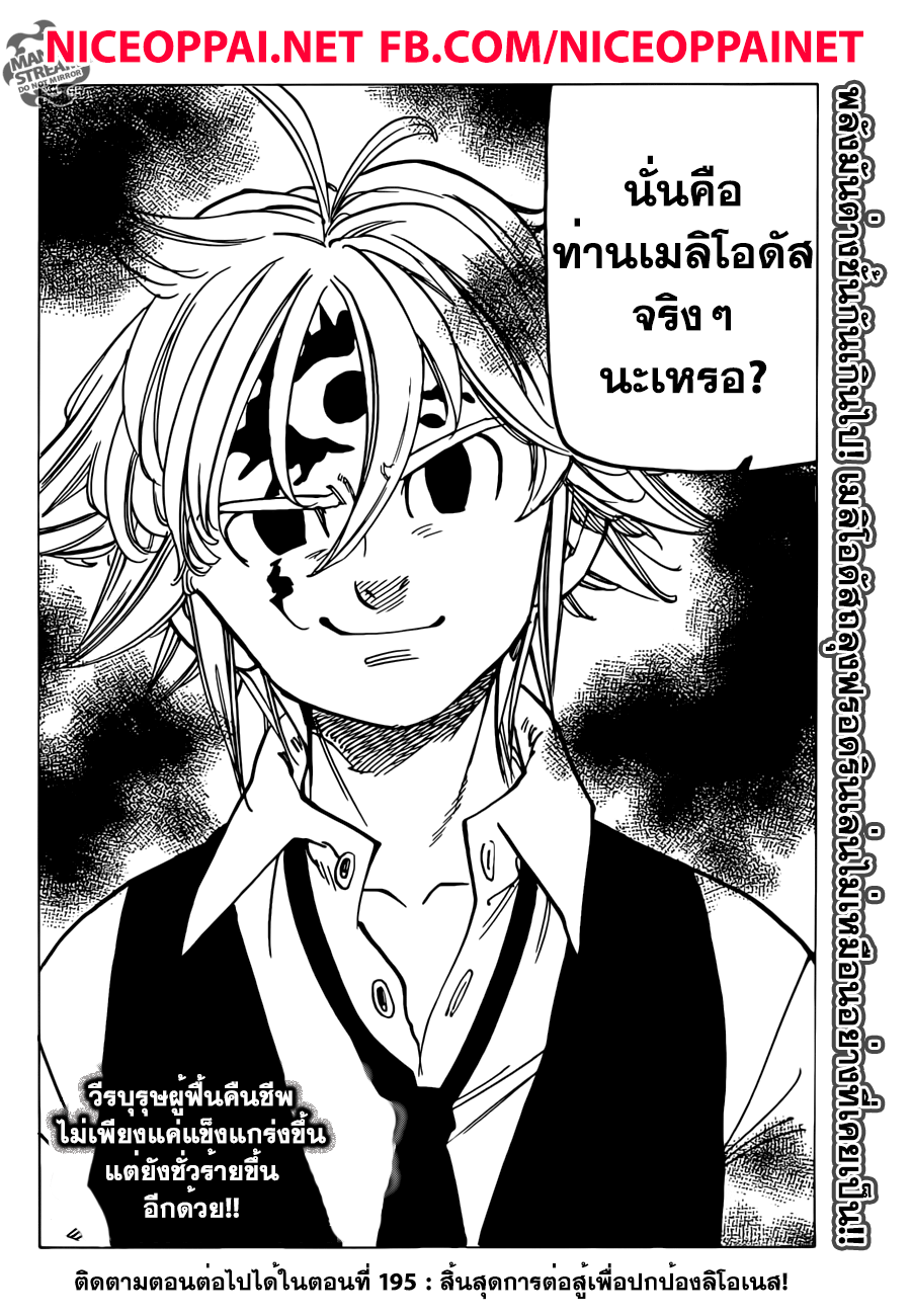 Nanatsu no Taizai 194 TH