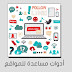 Zotabox أدوات تسويقية مجانية لأصحاب المواقع