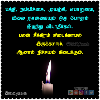 Tamil best quote for life