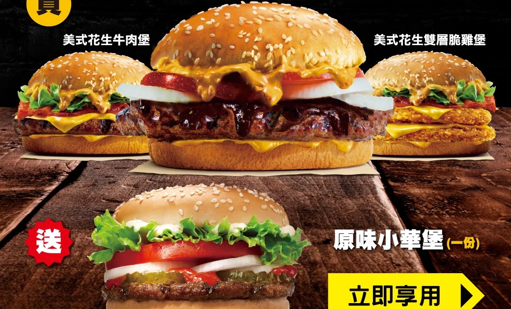 [食記] 漢堡王美式花生牛肉堡餐