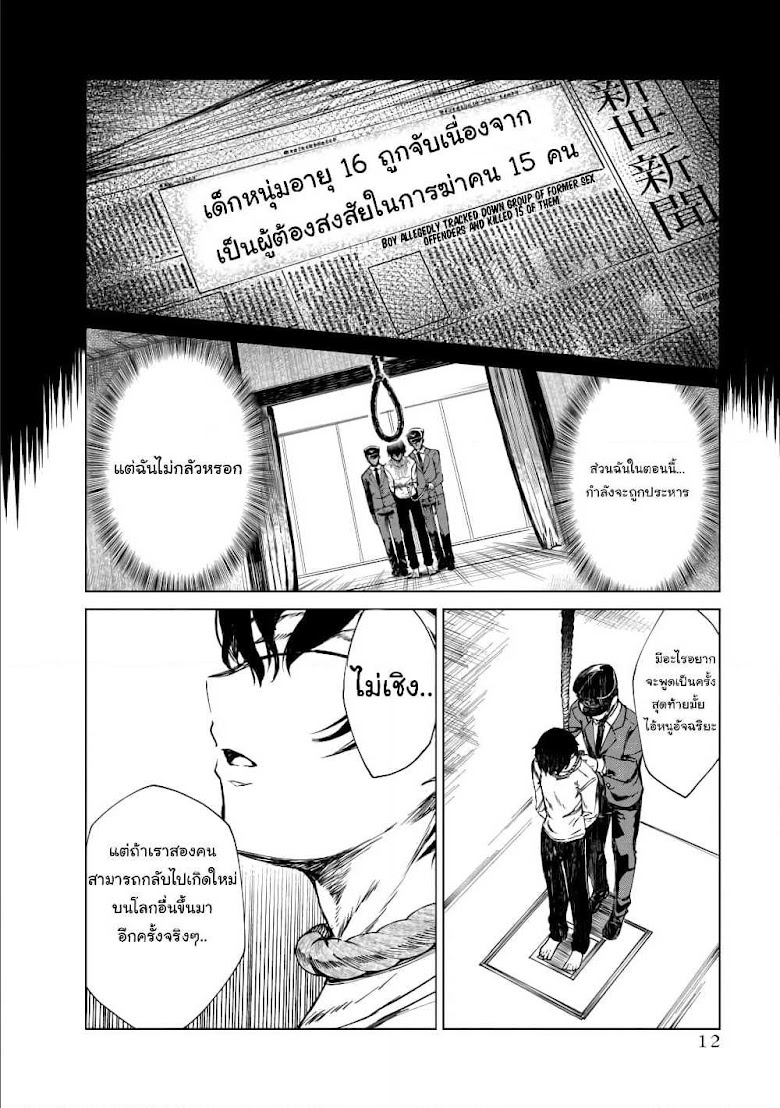 Kyosei Tensei - หน้า 11