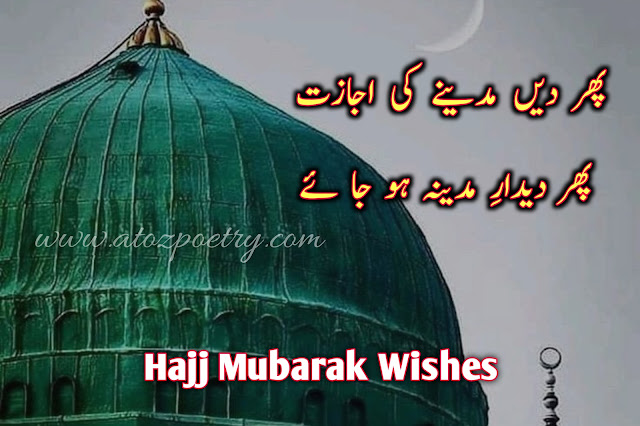 hajj poetry in urdu, zil hajj poetry, umrah in urdu text, umrah mubarak in urdu text, hajj mubarak, umrah quotes in english, umrah mubarak in arabic text, umrah mubarak wishes in english, umrah mubarak wishes in hindi, umrah mubarak wishes in urdu, umrah wishes for brother, umrah mubarak wishes in english, umrah messages to family, umrah caption instagram, umrah mubarak dua, hajj mubarak poetry in urdu, umrah mubarak in urdu text, hajj mubarak quotes, hajj shayari, zil haj chand poetry ,hajj poetry 2023, hajj mubarak in english, hajj mubarak english text, hajj mubarak poetry in arabic, hajj mubarak wishes in urdu, hajj mbarak quotes english, poetry on hajj in urdu | A To Z Poetry