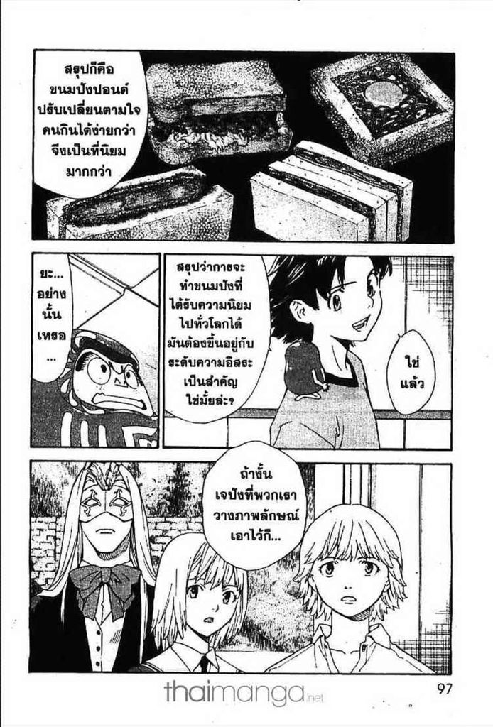 Yakitate!! Japan - หน้า 22