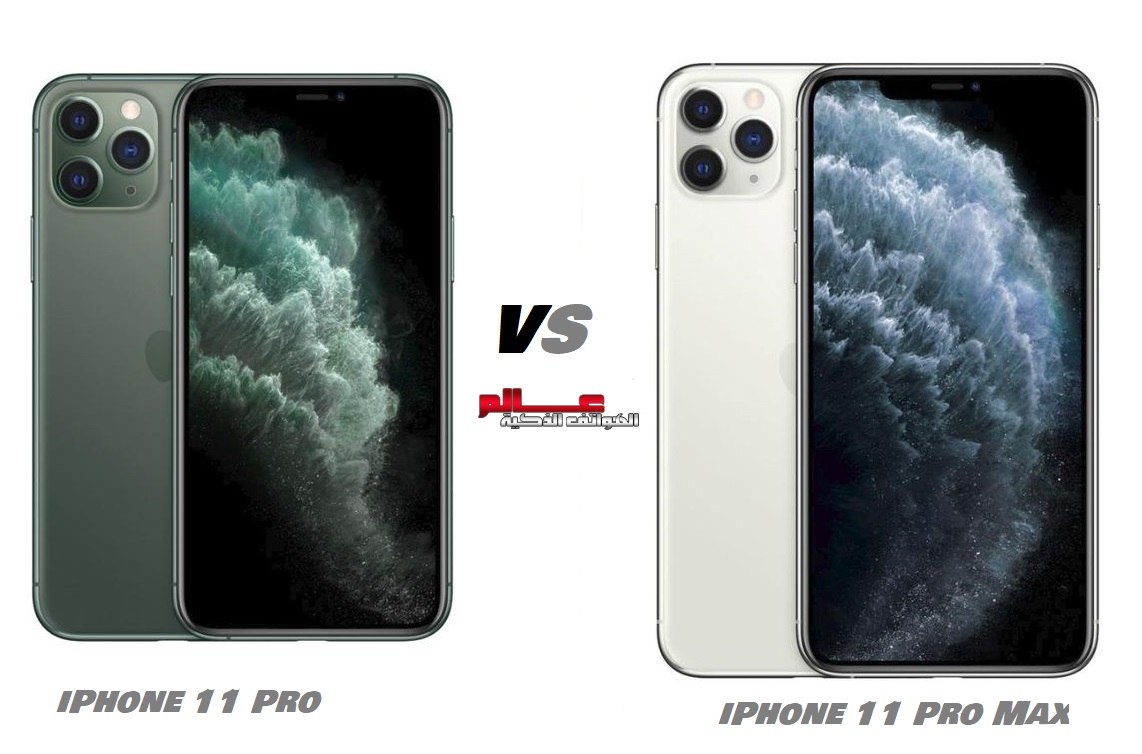 مقارنة بين هاتفي آيفون iPhone 11 Pro و آيفون iPhone 11 Pro ...
