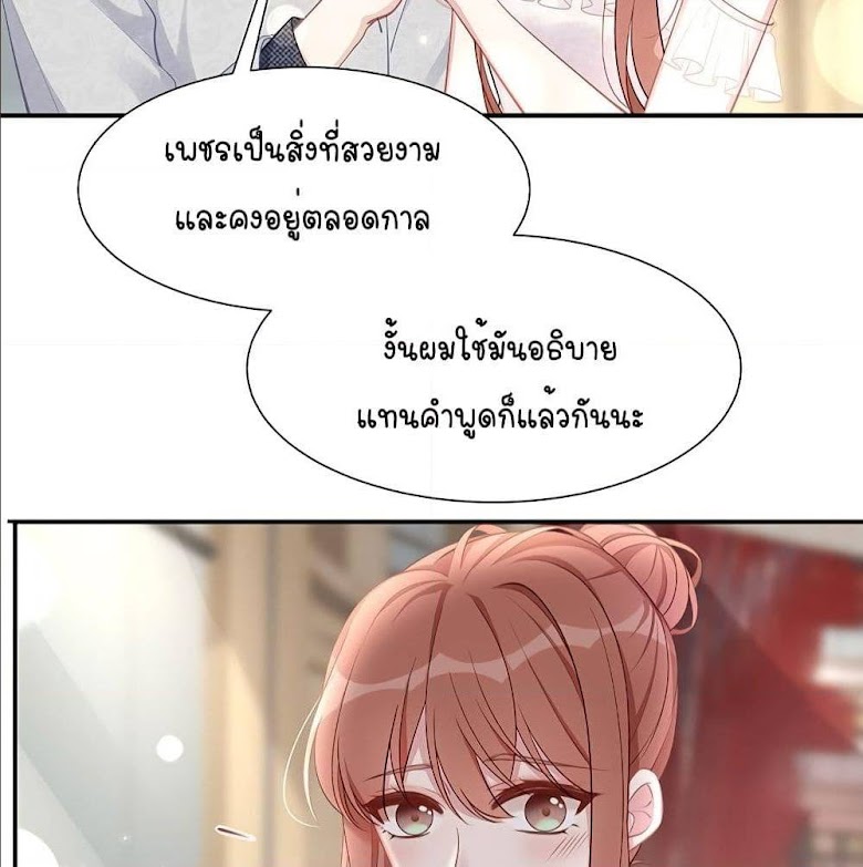 Gonna Spoil You - หน้า 23