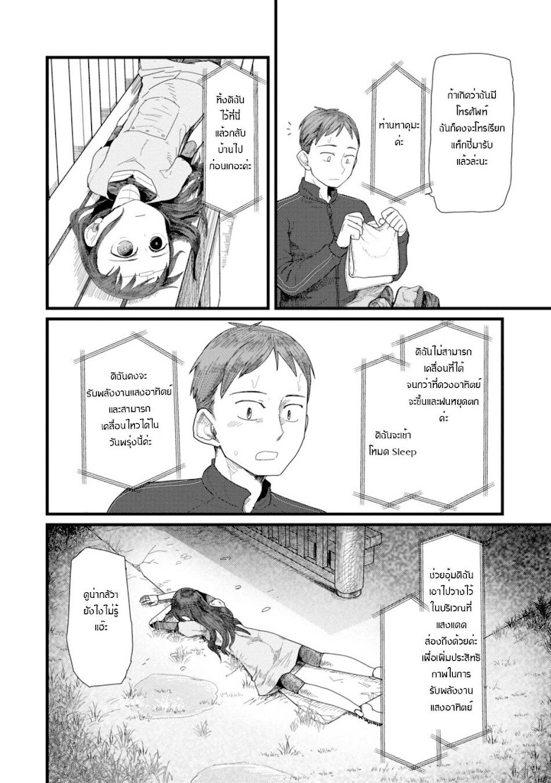 Boku No Tsuma Wa Kanjou Ga Nai - หน้า 28
