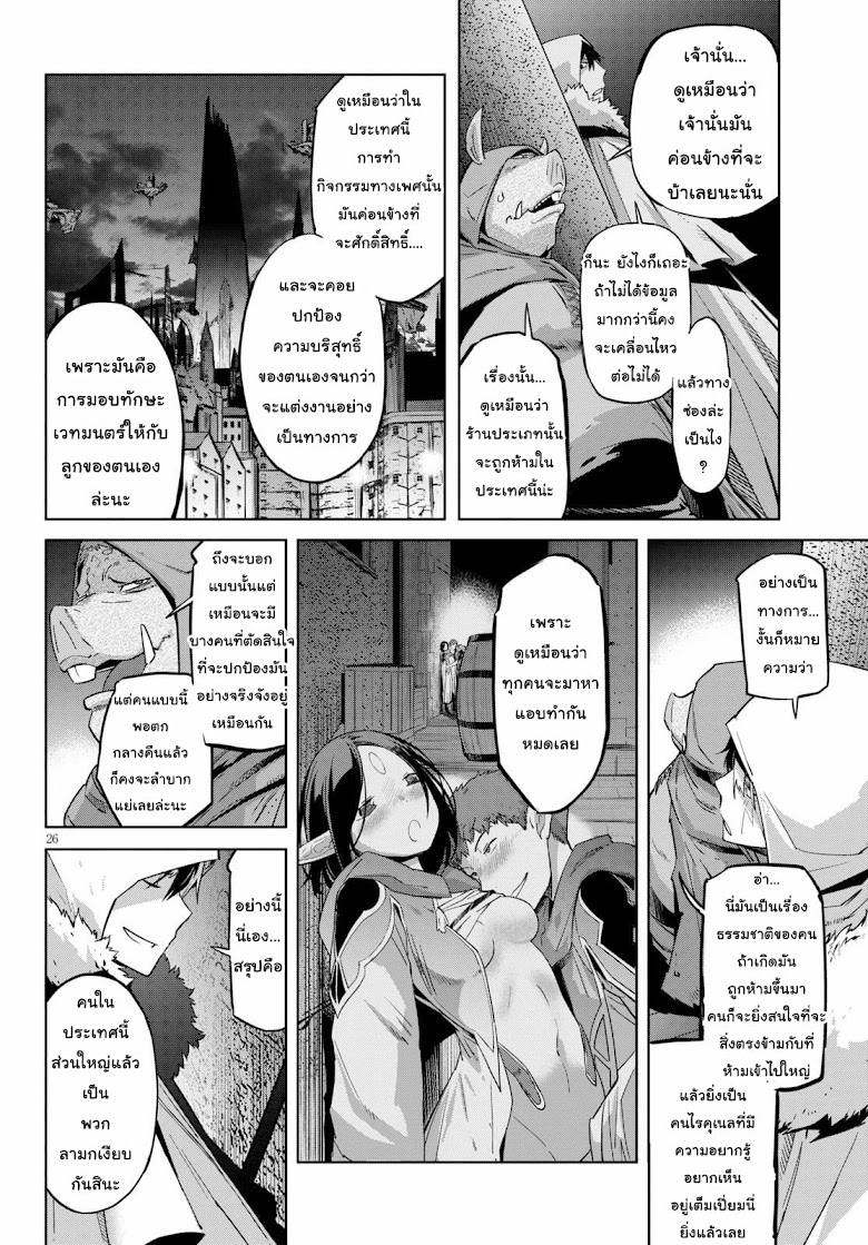 Game obu Familia - Family Senki - หน้า 25