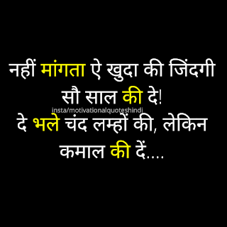 Motivational quotes in hindi