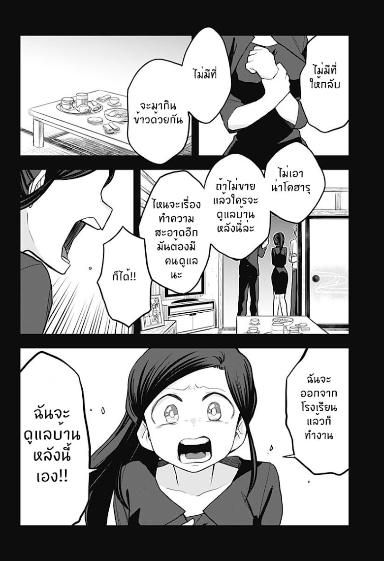 Tokedase! Mizore-chan - หน้า 6