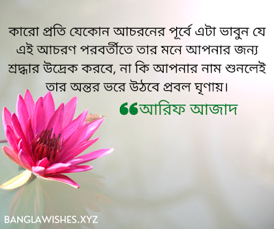 আরিফ আজাদ এর উক্তি
