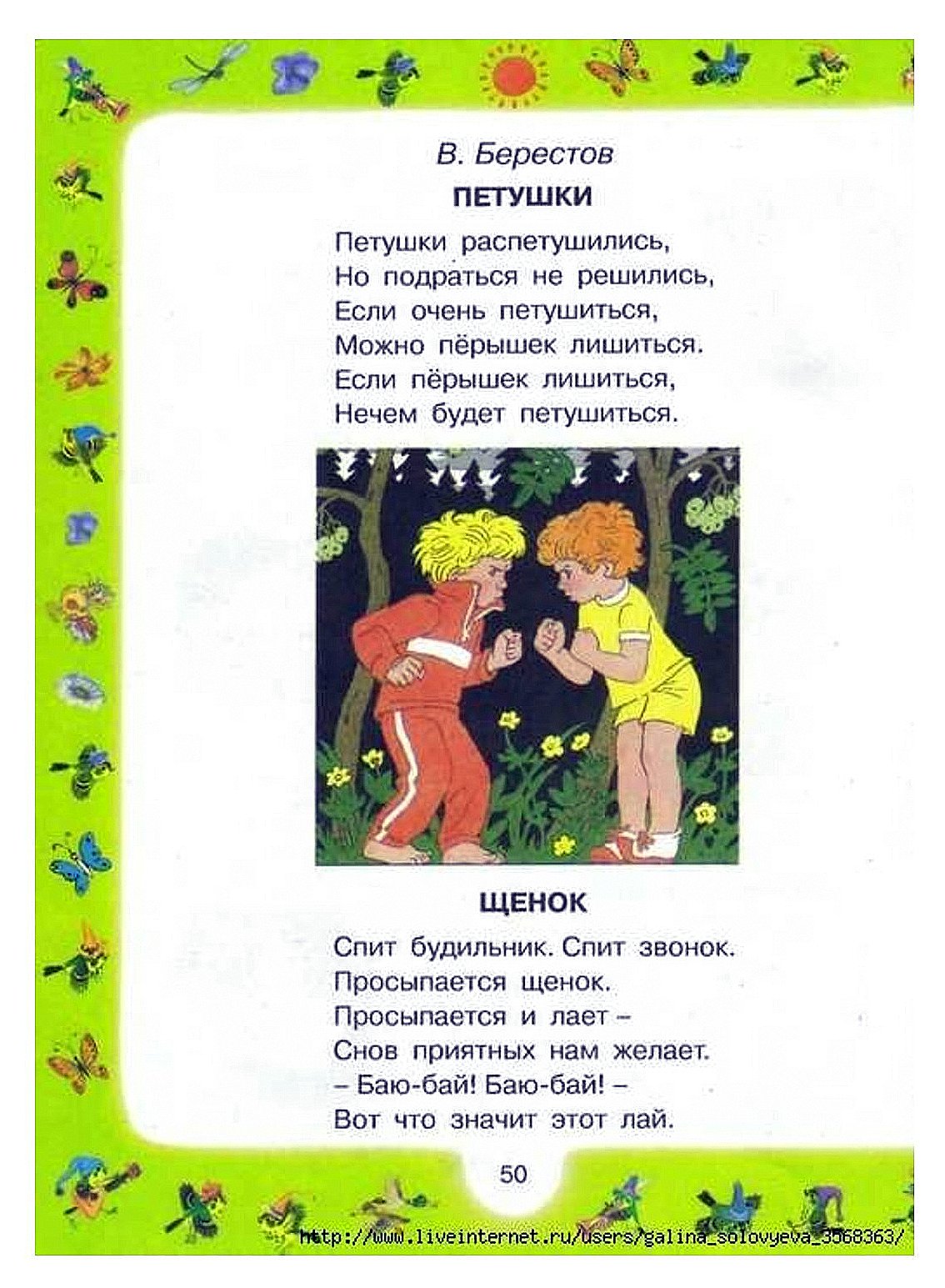 100 любимых стихов малышей
