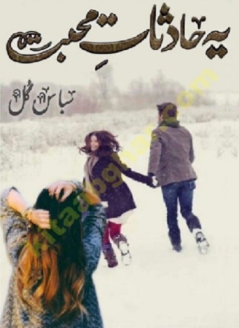 yeh-hadsat-e-mohabbat-urdu-novel-pdf-download