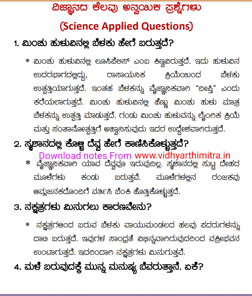 Download applied science Kannada notes PDF www.vidhyarthimitra.in