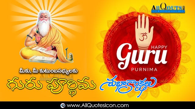 Famous Telugu Quotes Happy Guru Purnima Greetings Pictures Best Telugu Guru Purnima Wishes Messages Online Whatsapp Telugu Quotes Images Guru Purnima Quotations