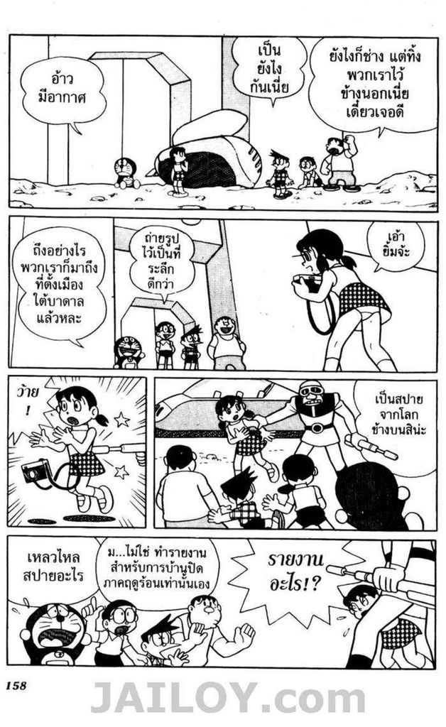 Doraemon - หน้า 155
