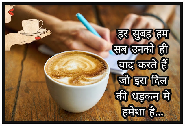 Coffee Shayari For Whatsapp