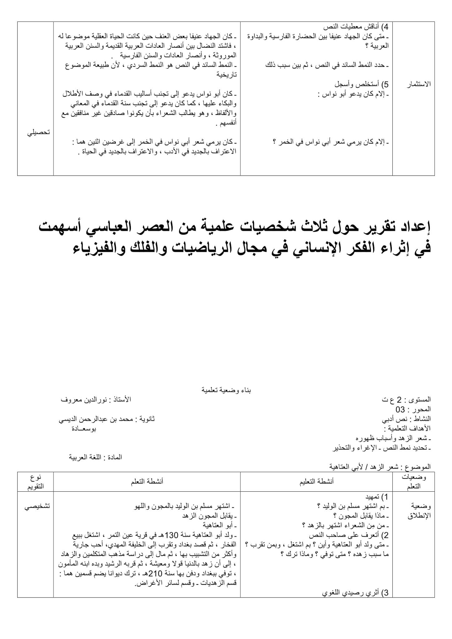 تحضير نص الصراع بين القدماء والمحدثين 2 ثانوي علمي صفحة 29 من الكتاب المدرسي