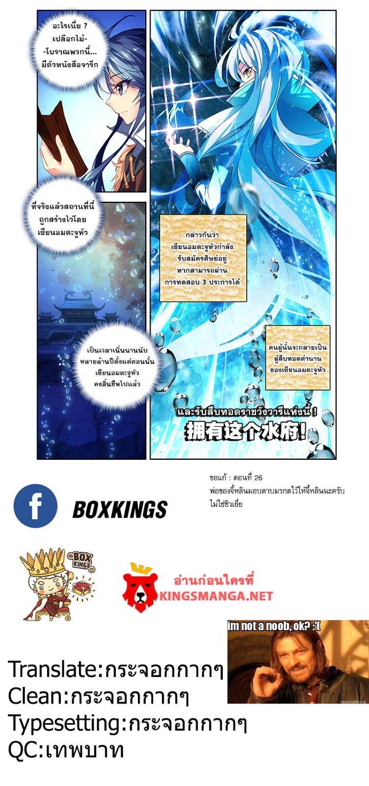 อ่านการ์ตูน Desolate Era 27 ภาพที่ 22