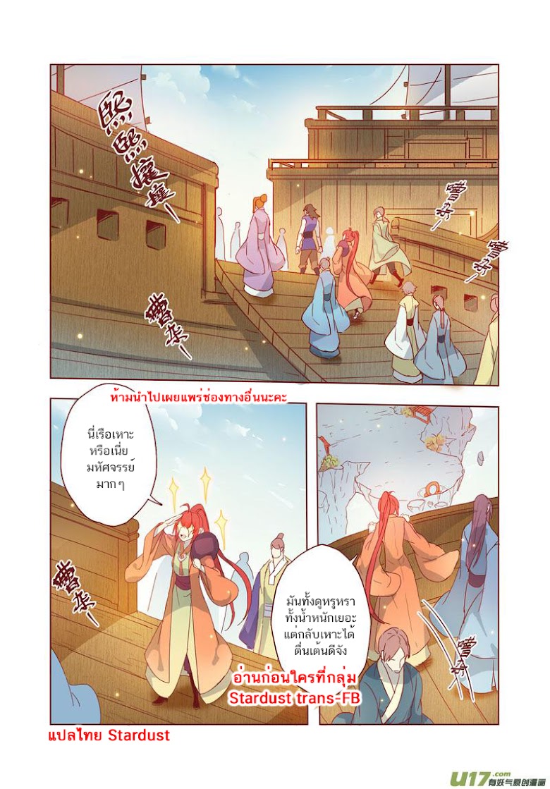 Miao Shou Xian Dan - หน้า 5