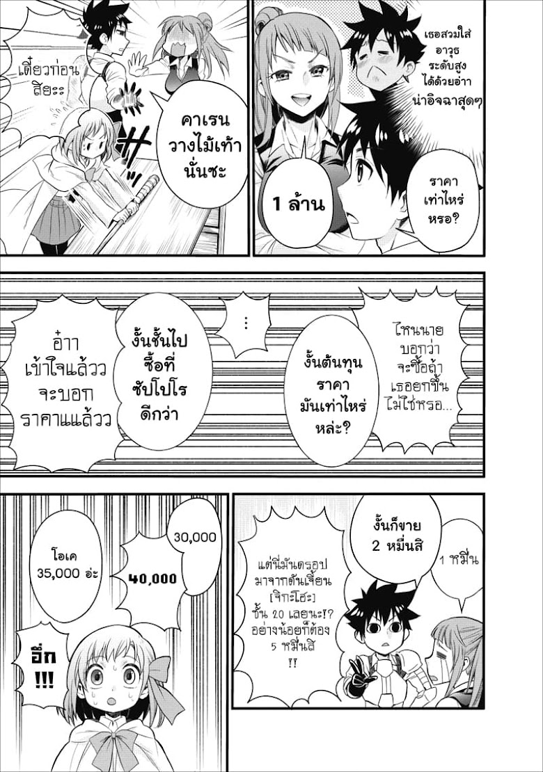 Boken-ka ni Narou!~ Sukiru Boudo de Danjon Koryaku - หน้า 8