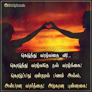 Tamil quote for life