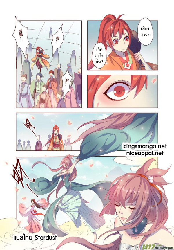 อ่านการ์ตูน Miao Shou Xian Dan ฝ่ามือโอสถสวรรค์ 6 ภาพที่ 11