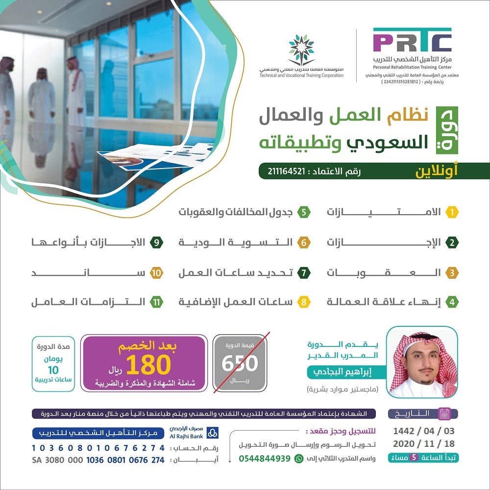 دورة نظام العمل والعمال السعودي وتطبيقاته أونلاين