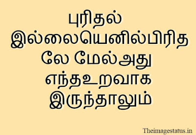 Sad Quotes in Tamil
