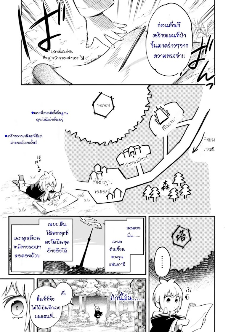 Sozoshu nano de Motto Yarashikute Kudasai! - หน้า 9