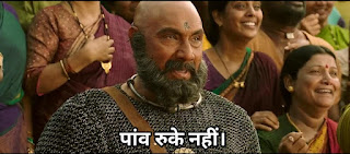 paaun ruke nahi paaun ruke nahi | Baahubali meme templates