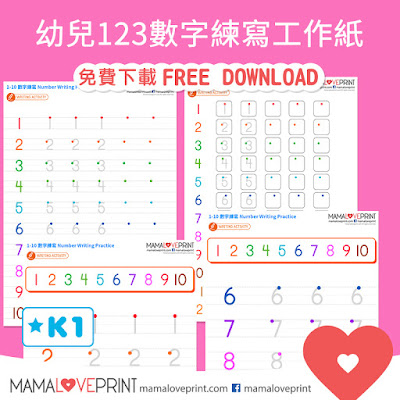 Mama Love Print 自製工作紙 - 數數 1-20 火車 Number 1-20 Train Level 1 - 適合 K1 免費下載 FREE DOWNLOAD Pen Control For Toddlers Pre-Writing Trace Activities Daily Exercise Free Learning Resources